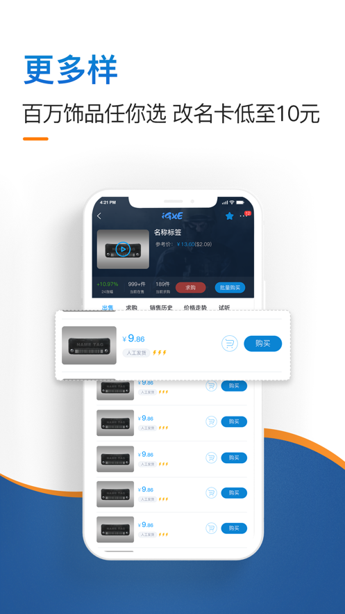 IGXE app
