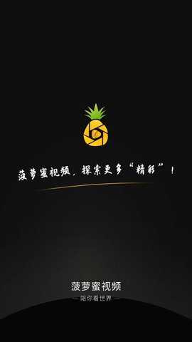 菠萝蜜视频安卓版下载安装