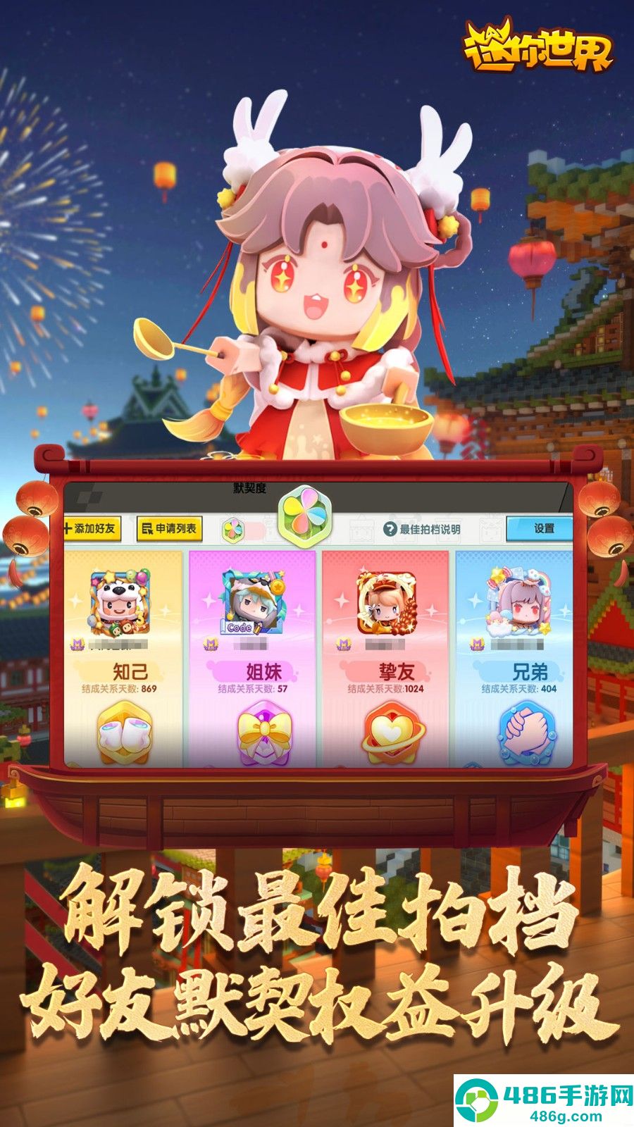 迷你世界游戏最新版下载