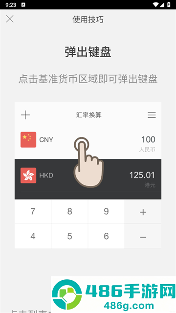 实时汇率换算APP