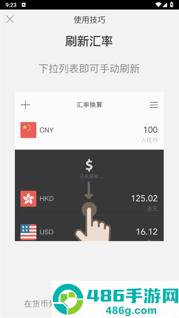 实时汇率换算APP