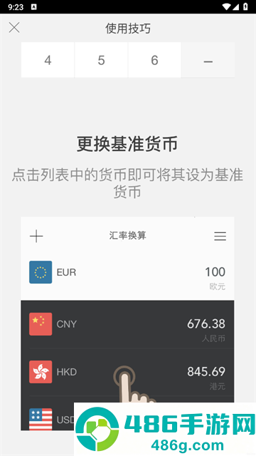 实时汇率换算APP