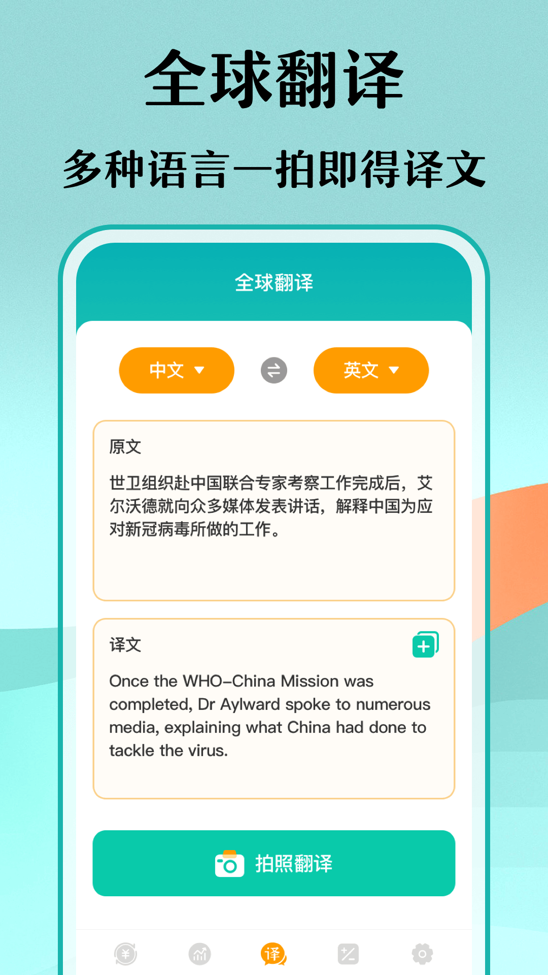 实时汇率换算APP