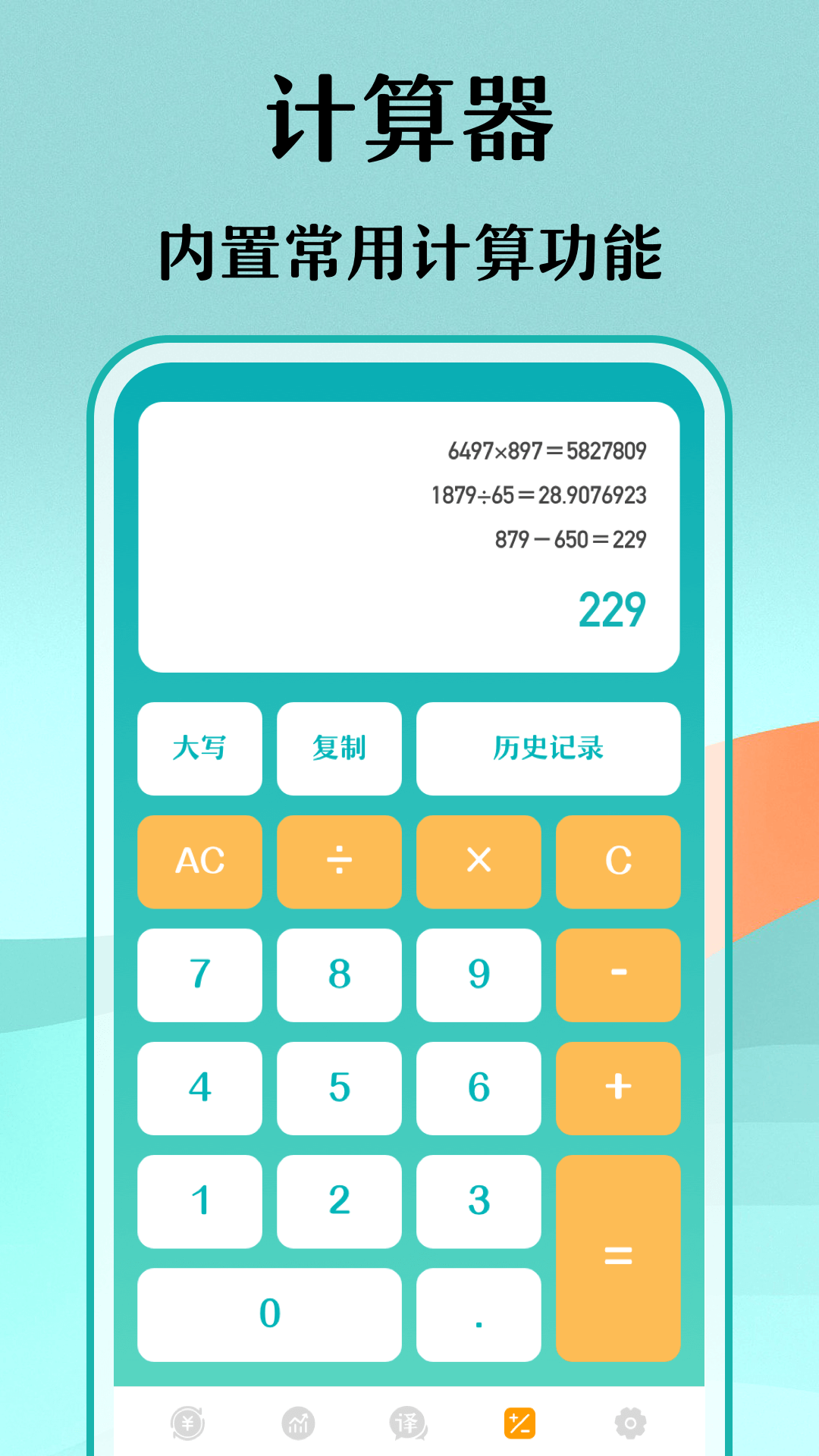 实时汇率换算APP