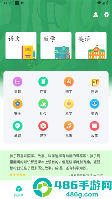 小学语文名师辅导app