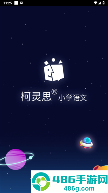 小学语文名师辅导app