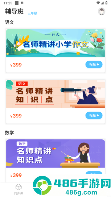 小学语文名师辅导app