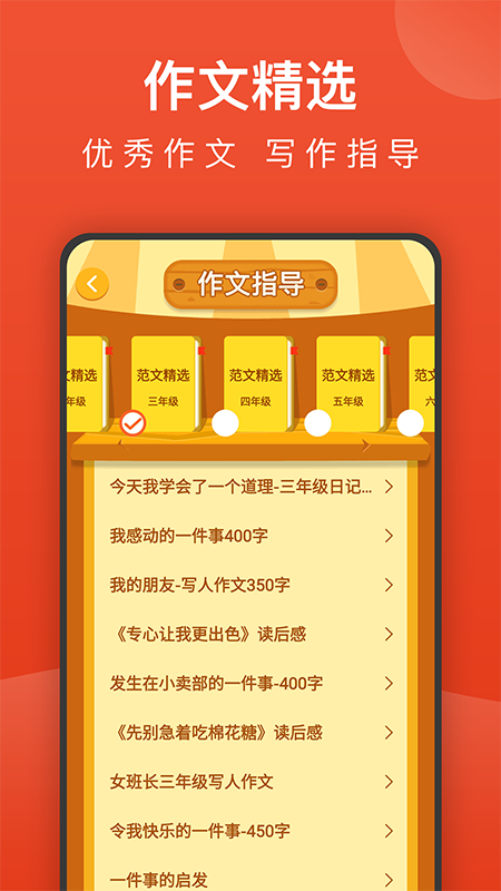 小学语文名师辅导app