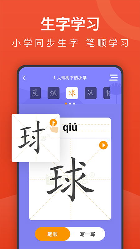小学语文名师辅导app