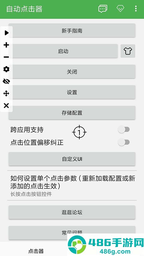 自动连点器免费版下载