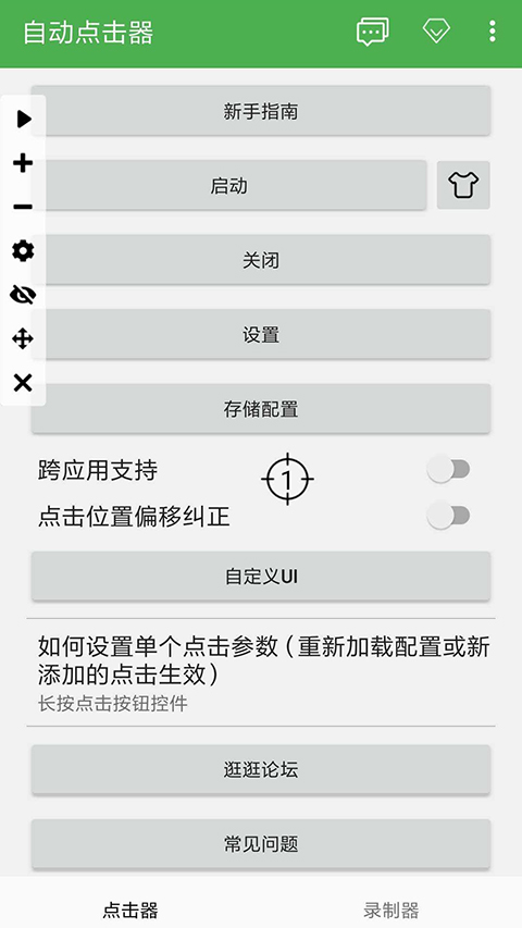 自动连点器免费版下载