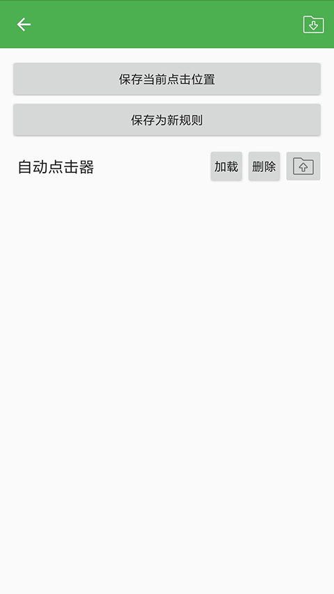 自动连点器免费版下载
