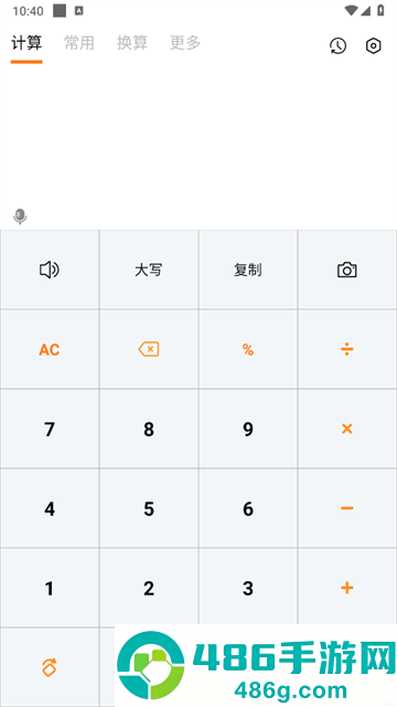 手机全能计算器软件(手机计算器)