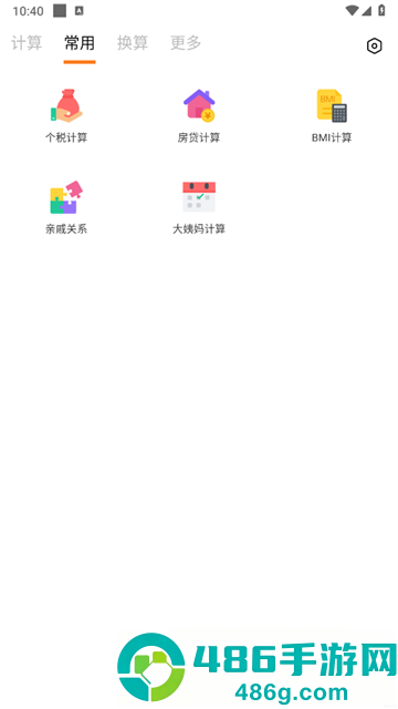 手机全能计算器软件(手机计算器)