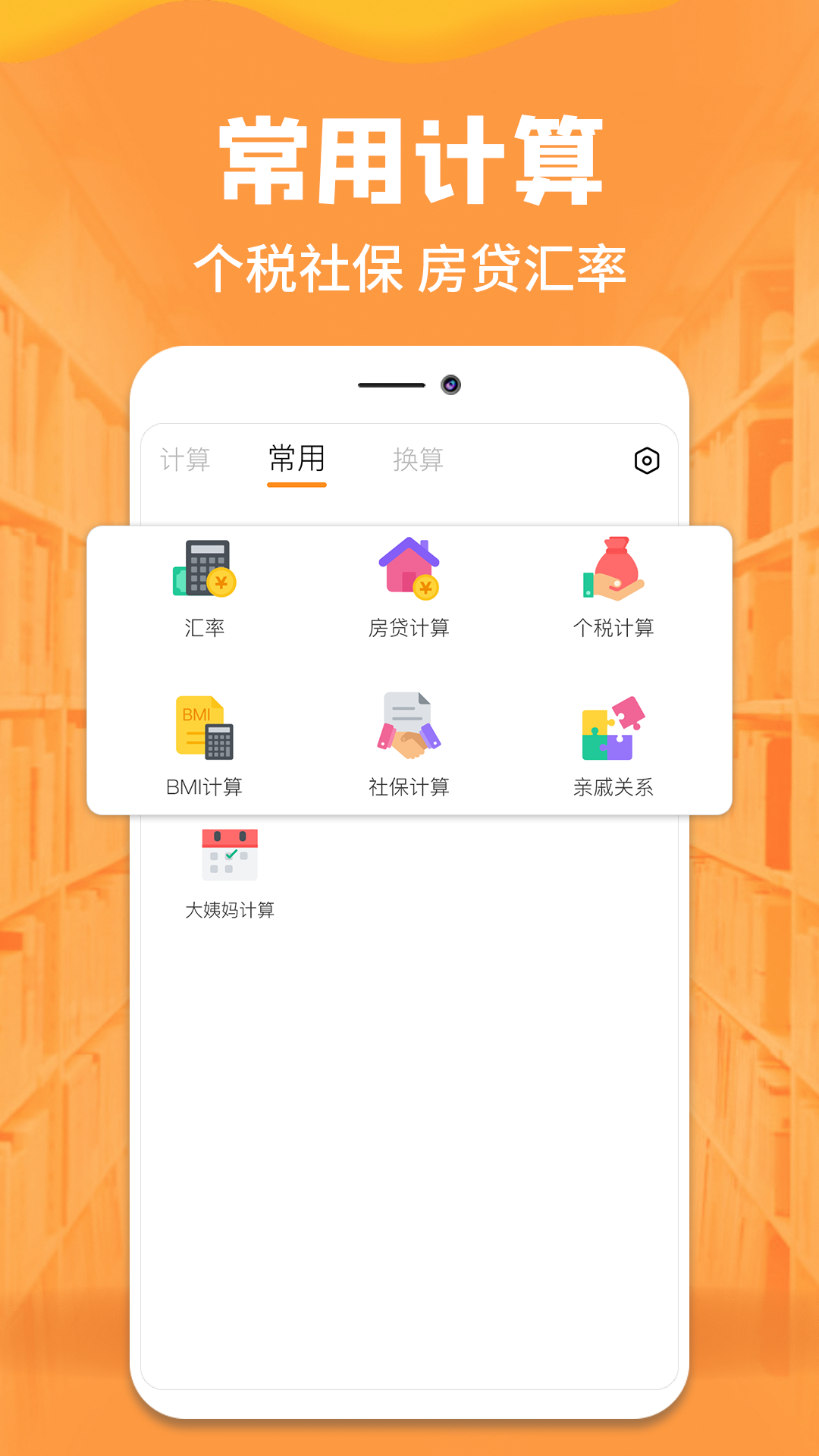 手机全能计算器软件(手机计算器)
