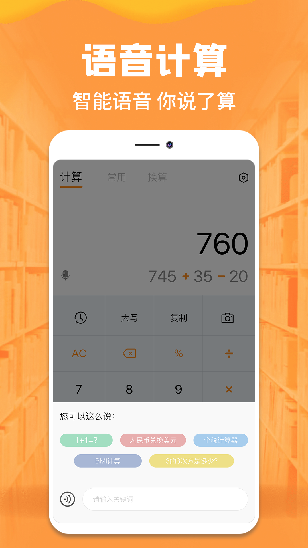 手机全能计算器软件(手机计算器)