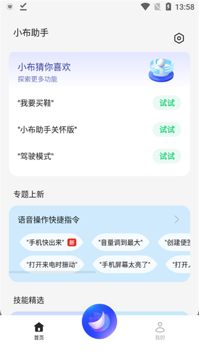 小布助手官方最新版下载
