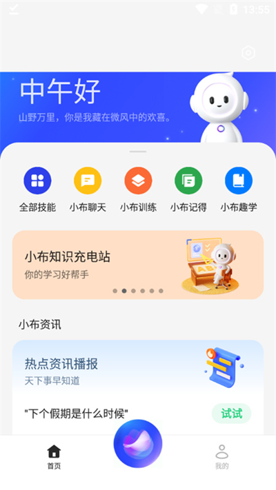 小布助手官方最新版下载