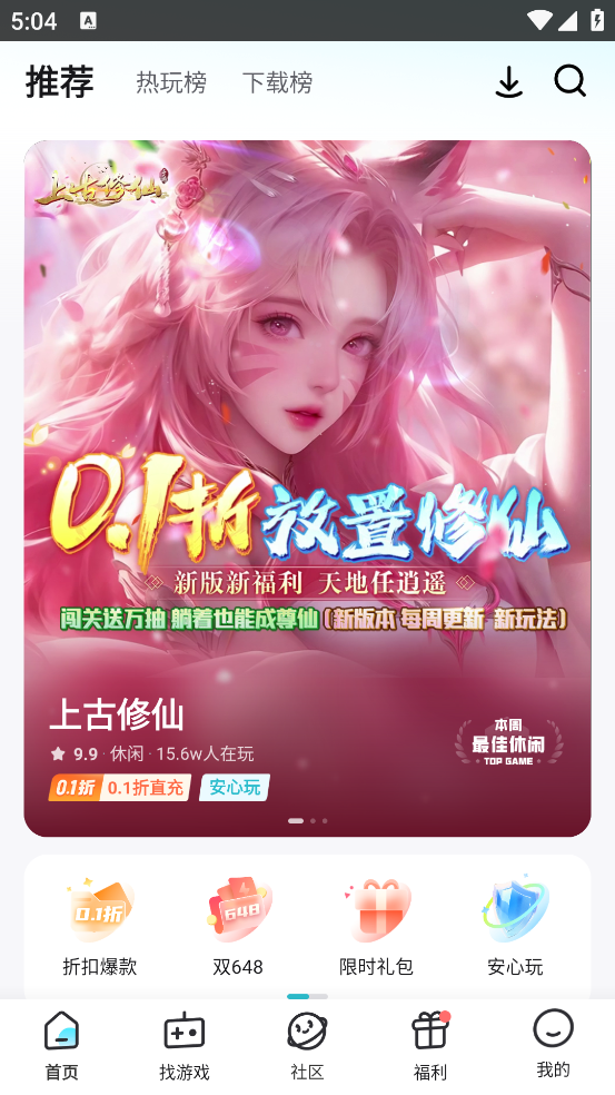 一元手游平台app