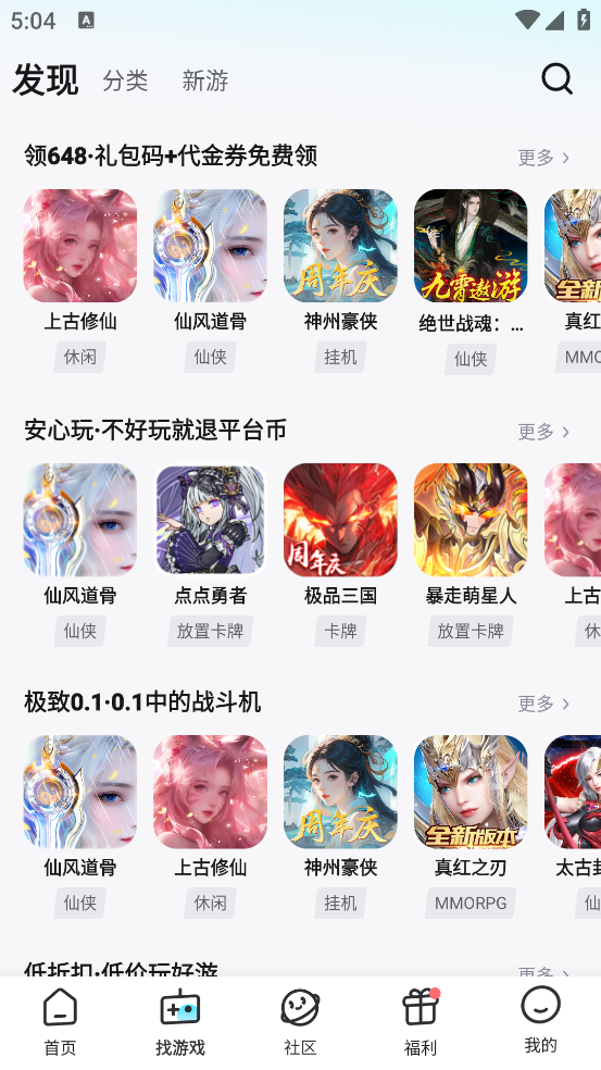 一元手游平台app