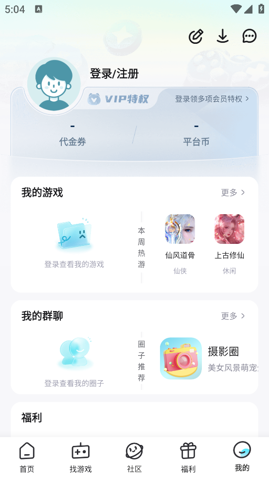 一元手游平台app