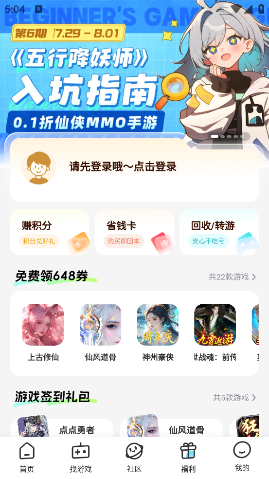 一元手游平台app