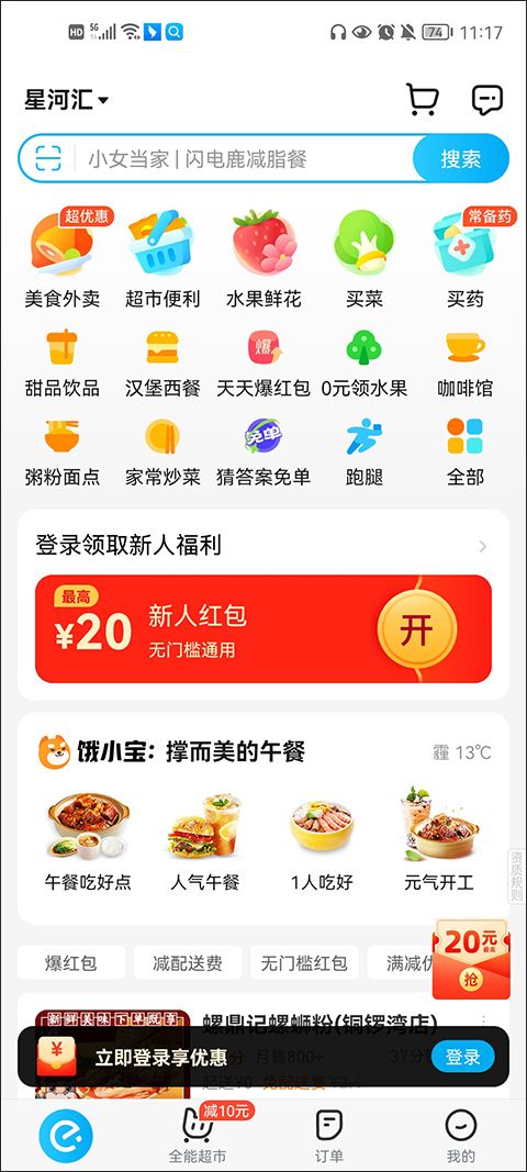饿了么app下载手机最新版