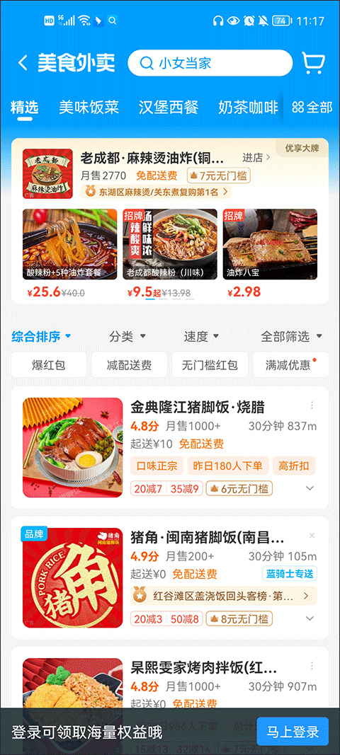 饿了么app下载手机最新版
