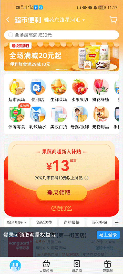 饿了么app下载手机最新版