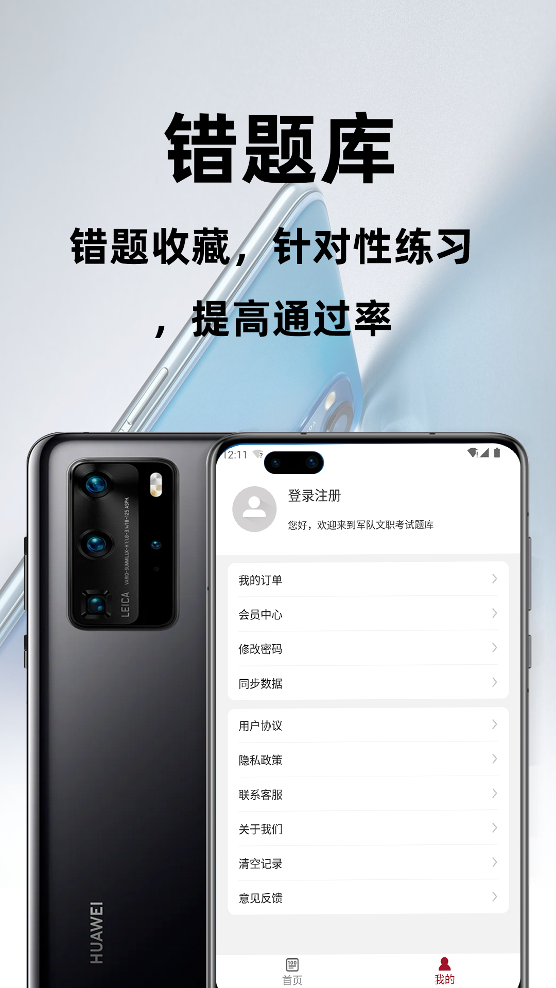 军队文职百分题库官方版