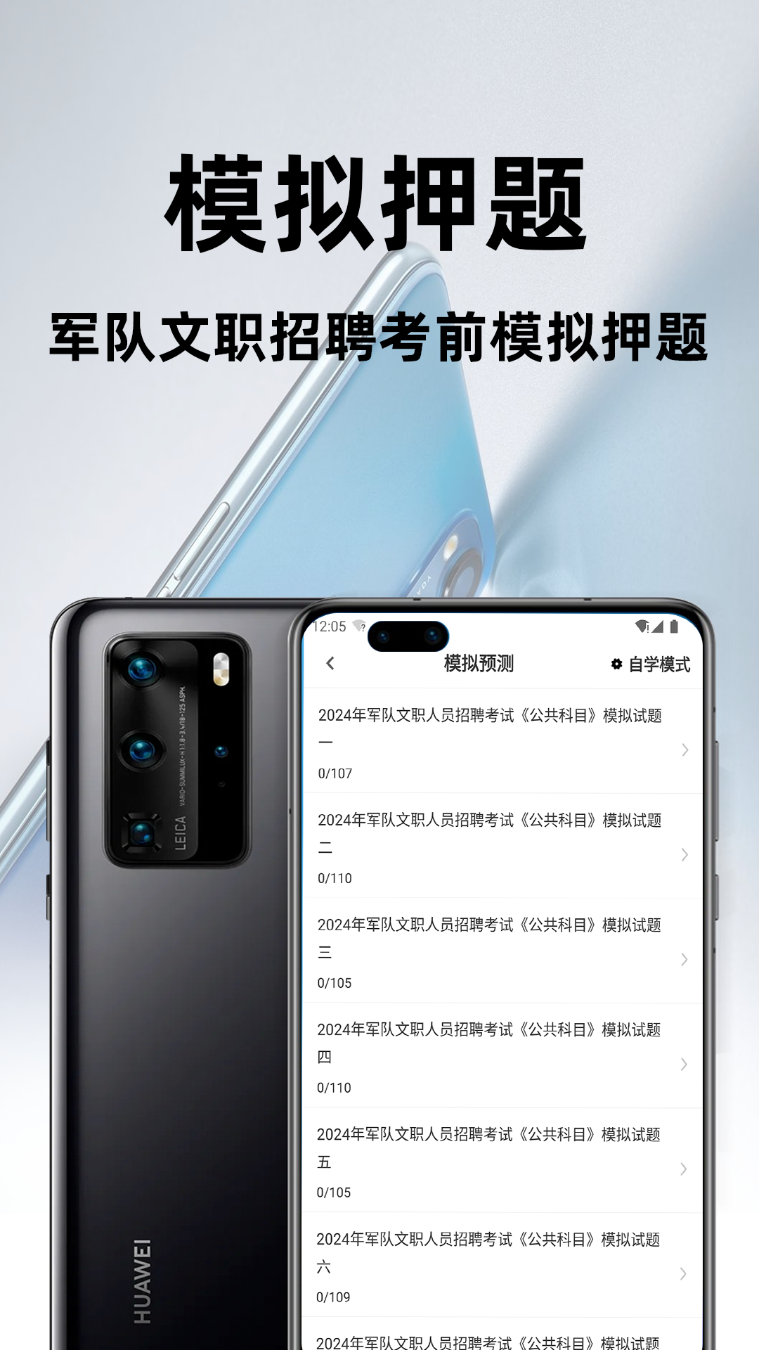 军队文职百分题库官方版