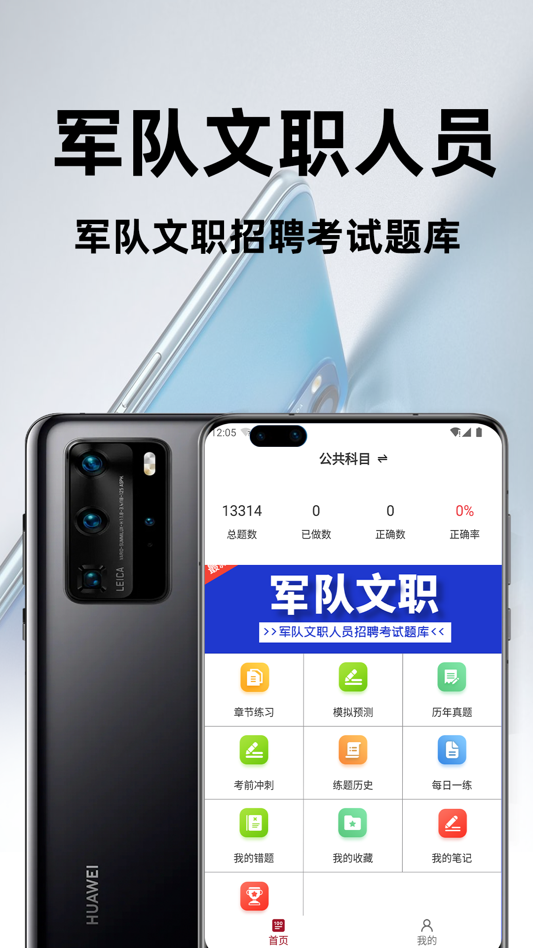 军队文职百分题库官方版