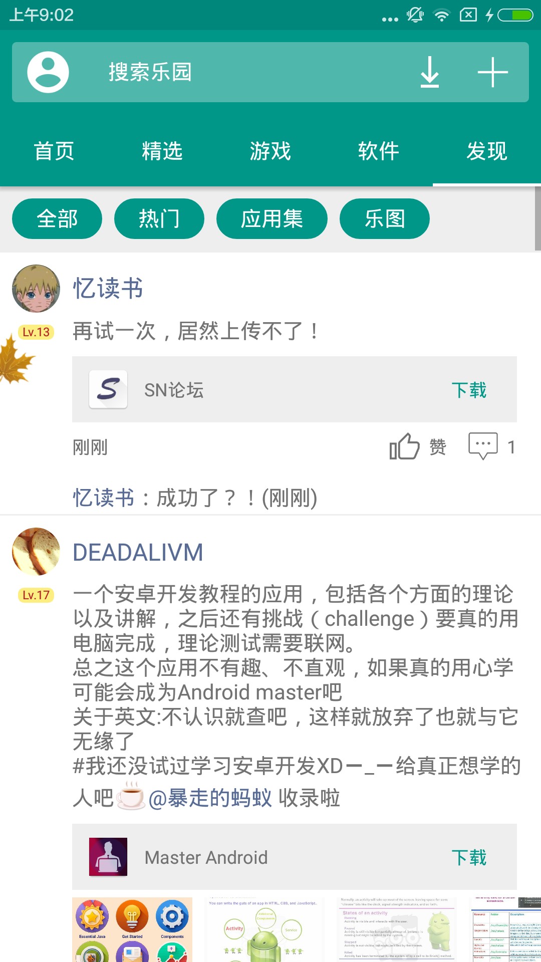 手机乐园最新版下载安装