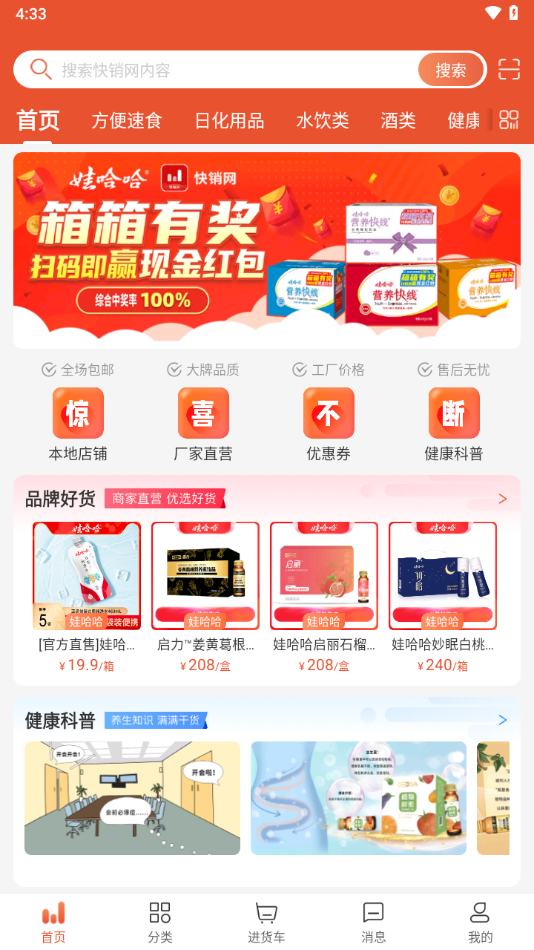 快销网下载app