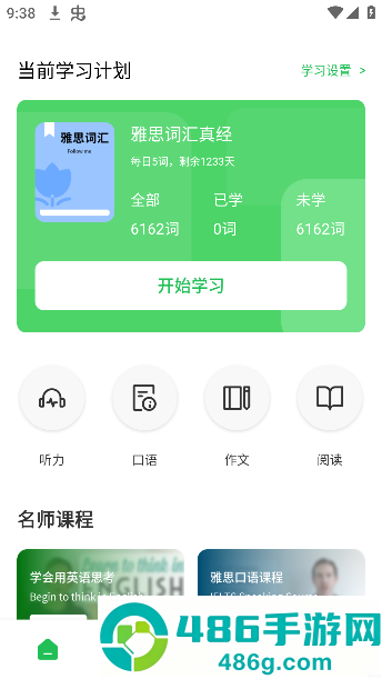 爱点读app最新版免费下载_爱点读app官方正版下载v8.0.0