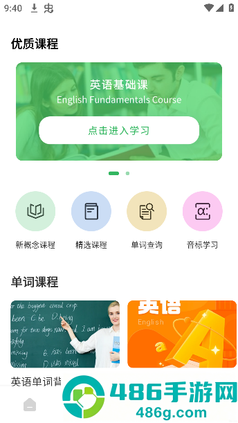爱点读app最新版免费下载_爱点读app官方正版下载v8.0.0