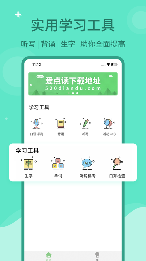 爱点读app最新版免费下载_爱点读app官方正版下载v8.0.0