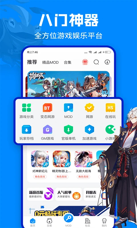 八门神器最新版下载