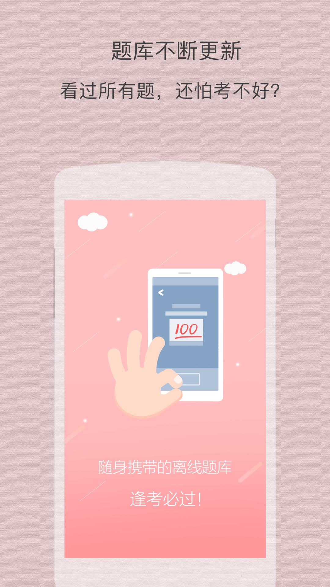 执业护士题库app