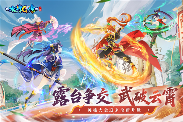 水浒q传游戏最新版下载