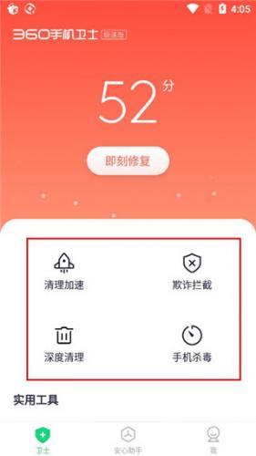 360安全卫士app正下载