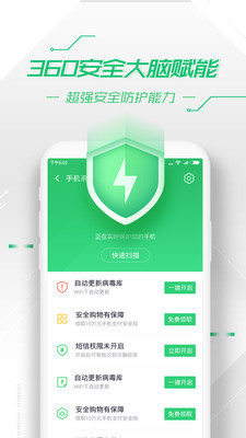 360安全卫士app正下载