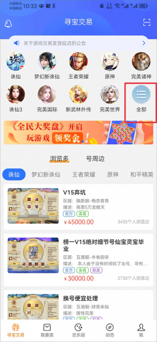 寻宝天行手机版下载