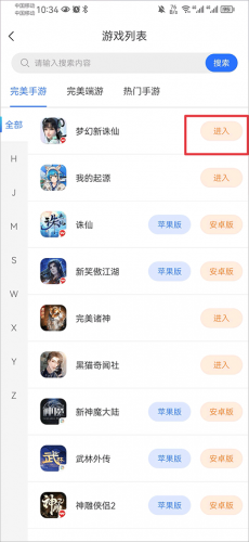 寻宝天行手机版下载