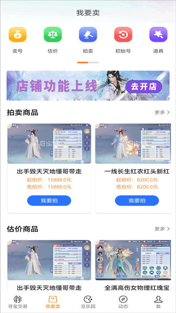 寻宝天行手机版下载