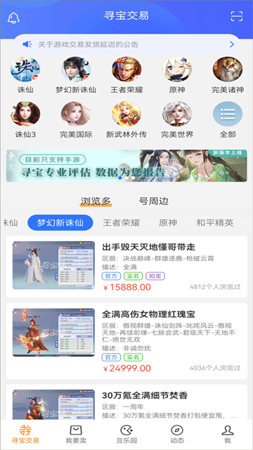 寻宝天行手机版下载