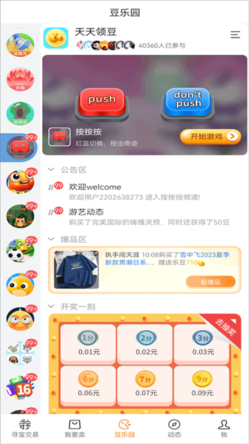 寻宝天行手机版下载