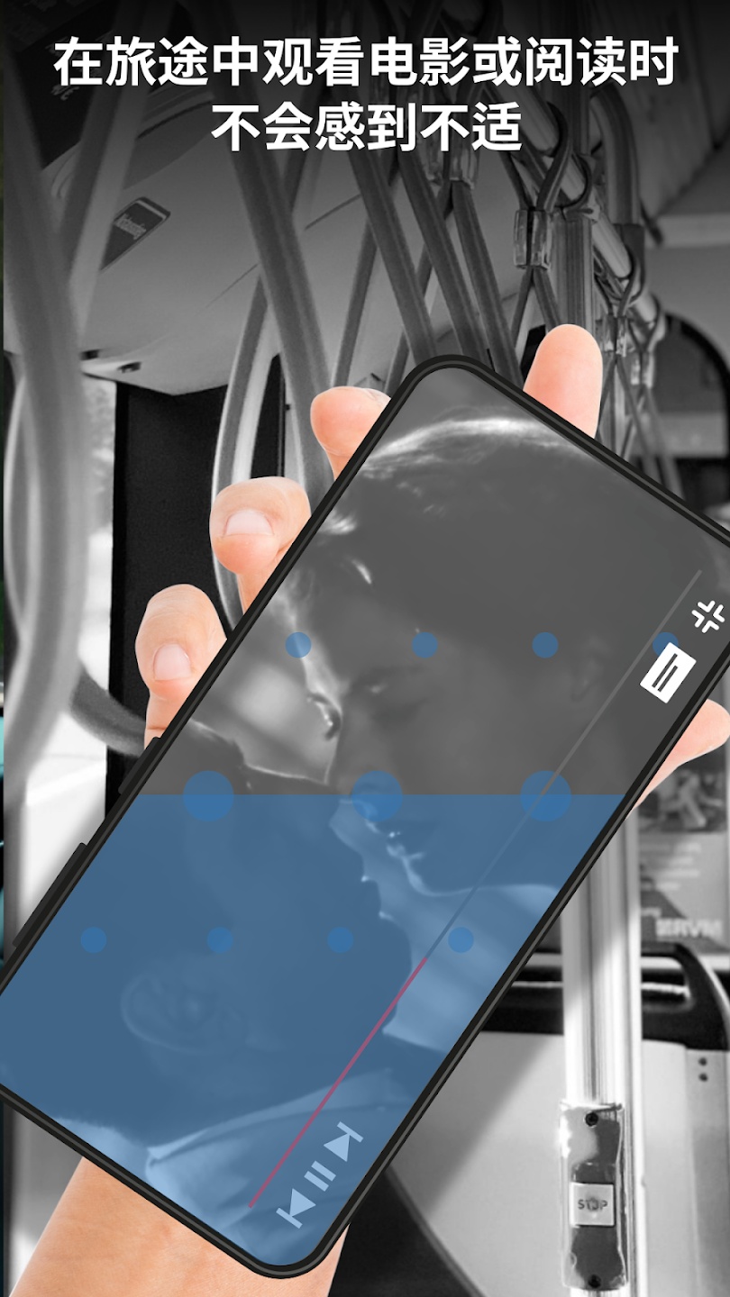 晕车援助app(KineStop)