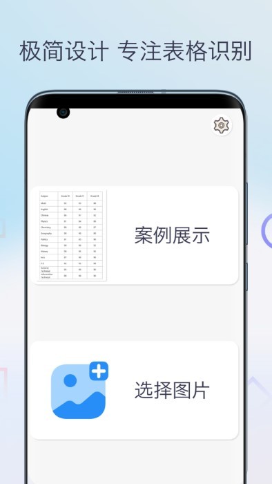 图片转excel表格最新版下载