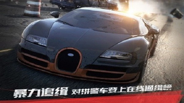 极品飞车17最高通缉app官方版下载 